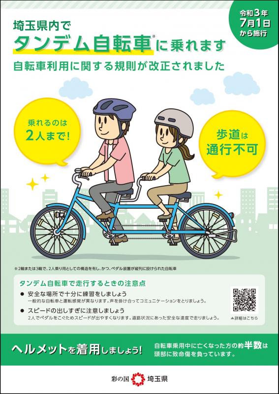 明日からタンデム自転車が解禁に | 関越運輸株式会社